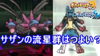 進撃のサザンルカリオ 600族の力や如何に ポケモン サン ムーン S2 13 Pokemon Sun And Moon Hydreigon Youtube