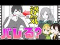 【ゆっくり実況】 何としても浮気を隠す彼氏の行動が面白すぎる！ #1 【フラれ回避】【バカゲー】