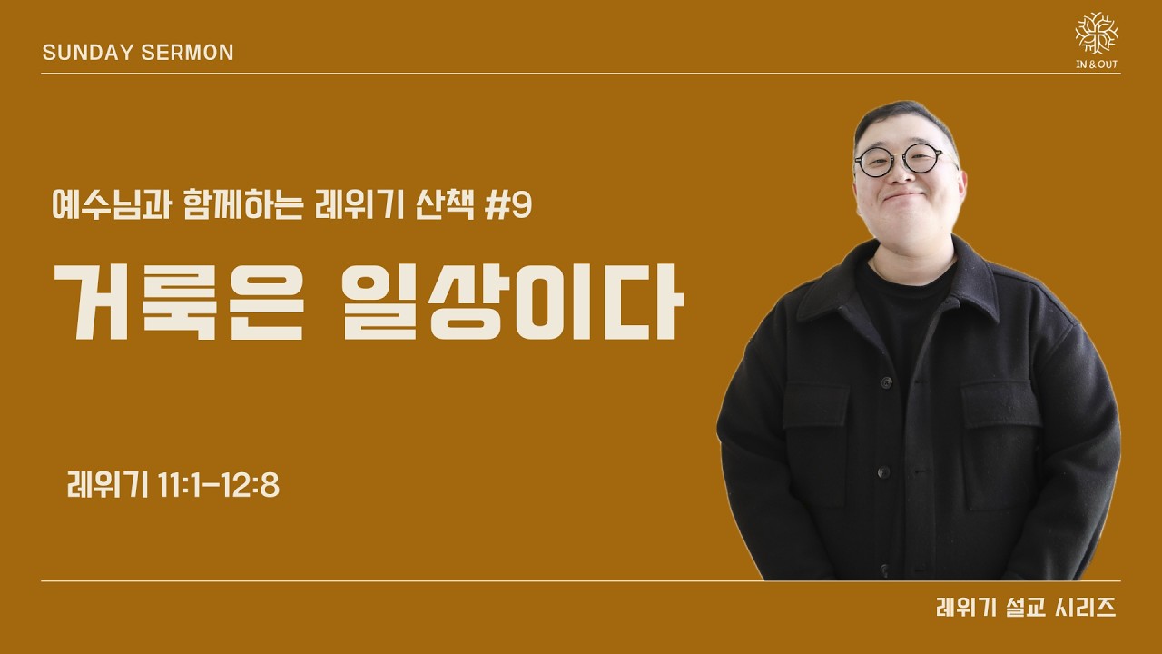 주일 말씀