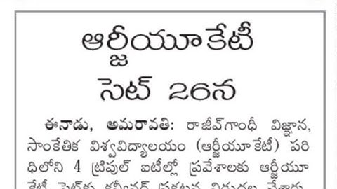 AP IIIT NOTIFICATION RELEASED|AP iiit notification 2021-22|iiit notification 2021 ap|rgukt iiit