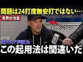 【大谷翔平】アーロン・ブーン監督が衝撃発言…「ドジャースは大谷から“大谷らしさ”を奪っている」米メディア騒然【海外の反応 | MLB】