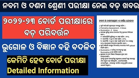 odisha 9th and 10th board exam pattern 2023 || 10th board exam pattern 2023 || exam pattern 2023
