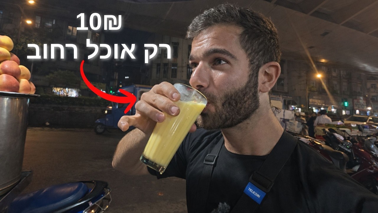 כמה אוכל רחוב 10₪ קונים במומבאי?🇮🇳
