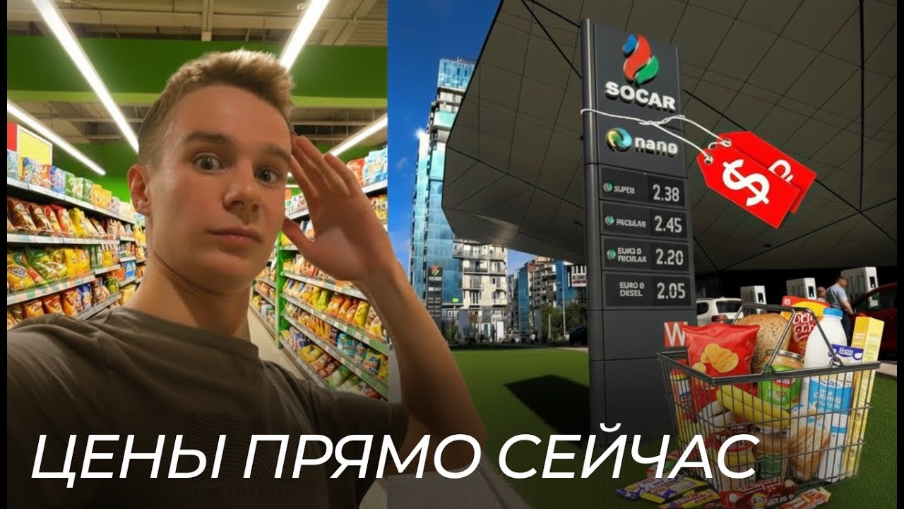 ЧТО С БЕНЗИНОМ В ГРУЗИИ?? | ЦЕНЫ ПРЯМО СЕЙЧАС НА ПРОДУКТЫ В БАТУМИ | 2025