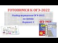 Химия ОГЭ 2022 / Полный разбор варианта ОГЭ по химии / Вариант 3