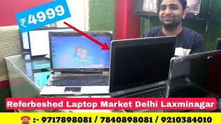 4,999₹ से लैपटॉप खरीदें || Second Hand Laptop | Good Condition | Laxmi Nagar metro station delhi