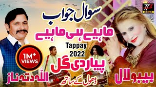 Piyar Di Gal | Allah Ditta Naz & Beebo Lal | New Punjabi Tappay Mahiye 2022 | TT3 Gold