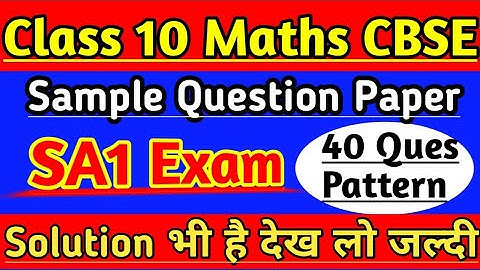 Board 2020 Sample Question Paper of Maths Class 10 , New Pattern Exam with Answers CBSE Students |