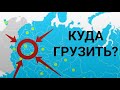 Опт из дома: Зачем отгружать в Москву и Подмосковье? /Список из 87 ниш / Принимаю душ с собакой