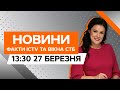 Депутатів ЗАТРИМАЛИ за ХАБАР керівництву Сум | Новини Факти ICTV за 27.03.2024