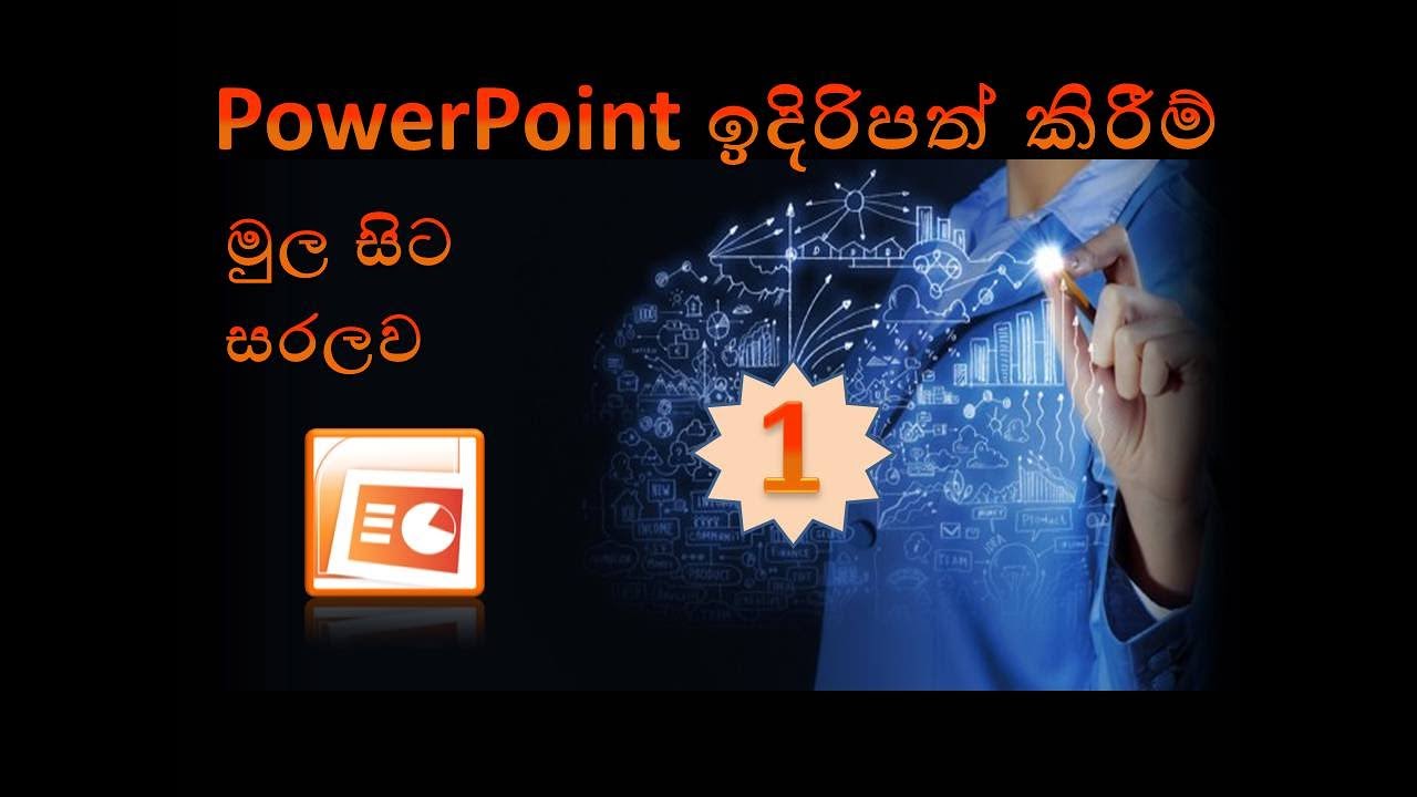 how to make a presentation in sinhala
