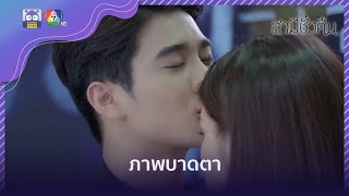 ภาพบาดตา.. | HighLight | สามีชั่วคืน EP.12 | 6 ก.พ. 65