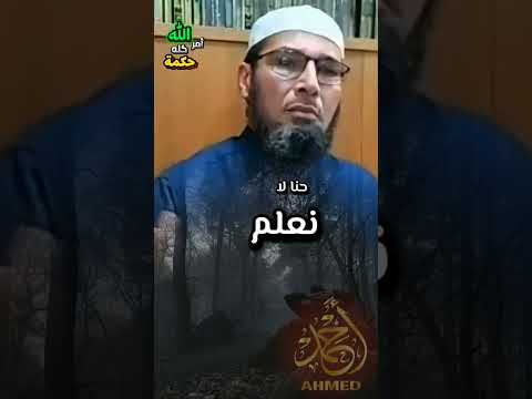 الشيخ طاهر ضروي والله غالب على أمره ولكن أكثر الناس لا يعلمون أحيانا ربي ينحيلك المال لحكمة