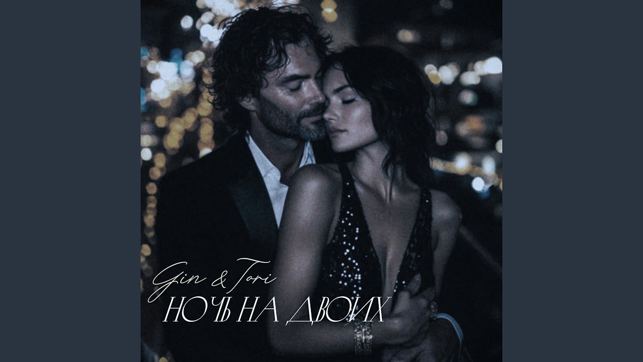 Ночь на Двоих