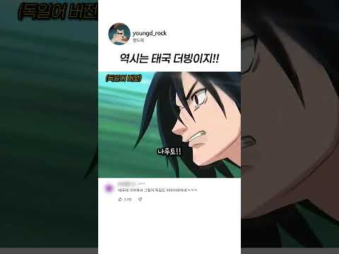 <strong>나루토</strong> <strong>vs</strong> <strong>사스케</strong> 대결 일독 태국 더빙 비교 #성우
