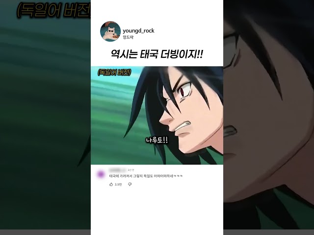 나루토 vs 사스케 대결 일독 태국 더빙 비교 #성우