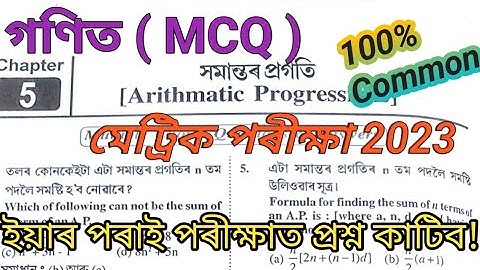 Mathematics ll HSLC Final Exam 2023 ll Important MCQ Maths Questions ll 100% Common Maths MCQ
