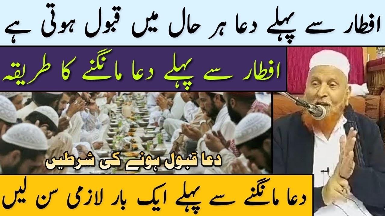 Iftar Se Pehle Dua Mangne Ka Sahih Tariqa | Maulana Makki Al Hijazi | Islamic Group