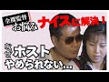 【お悩み】「生活費まで使ってしまった...ホスト依存から抜け出せない47歳主婦」