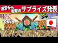 【衝撃】世界大会の詳細がやばい... #bswf26