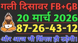 Satta King 20 March 2026 Satte ki khabar Faridabad Satta king Single Jodi - Sadhu Ki Pathshala