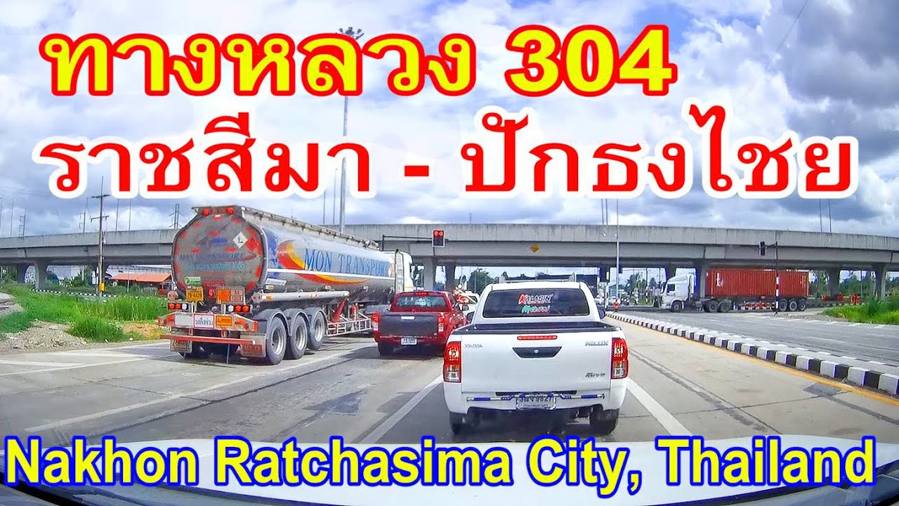 เส้นทางจากเมืองนครราชสีมา(โคราช) - เมืองปักธงไชย ตามแนวถนนมิตรภาพและ 304 Nakhon Ratchasima, Thailand