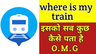 😲Train कहां है where is my train app को कैसे पता चलता है | interesting fact about where is my train screenshot 1