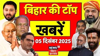 Aaj ki Taaja Khabar : बिहार की ताजा खबरें | Bihar News | Nitish Kumar | Tejashwi Yadav | News screenshot 4