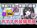 【ダダサバイバー】初心者向けおすすめ装備 新規〜神器まで 【ルナティア環境版】