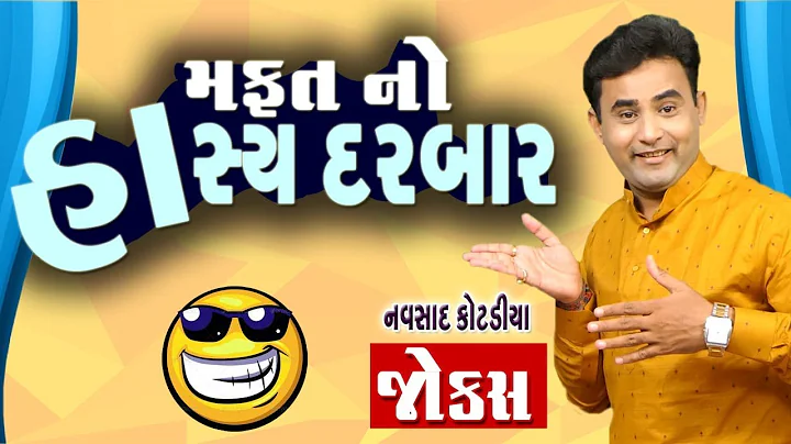 Navsad kotadiya na jokes |     | Gujarati Jokes Vi...