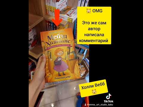 "Египетский ребус" - книга, Холли Вебб