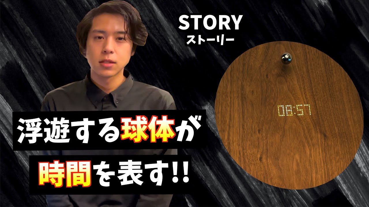 STORY】球体が浮かんで回る!?最新の時計がおしゃれすぎる!! - YouTube