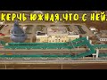 Крымский мост(март 2020)Керчь Южная-открытие откладывается.Как  пойдет автодорога к станции.Едем