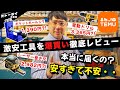 SNSで話題の格安ネット通販TEMUはケチケチDIYerの救世主となるか?!