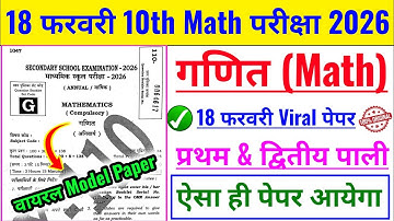 Math Model Paper Class 10 | Math Ka Objective | 10 Class Math exam 2026 | Math Vvi Objective 10th Ka