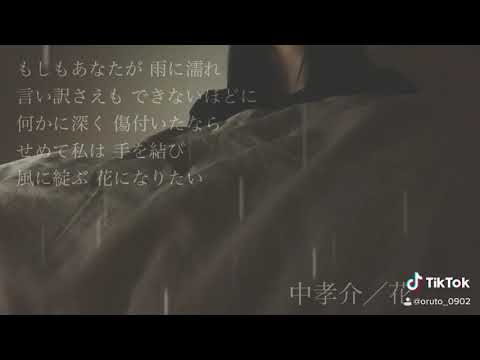 【社会人が歌ってみた】花／中孝介