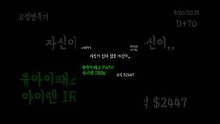 일당 이백만원 유아이패스 아이렌 #아이렌#유아이패스