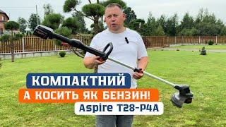 Випробування НОВОГО тримерА Husqvarna Aspire T28 P4A і ось що скажу