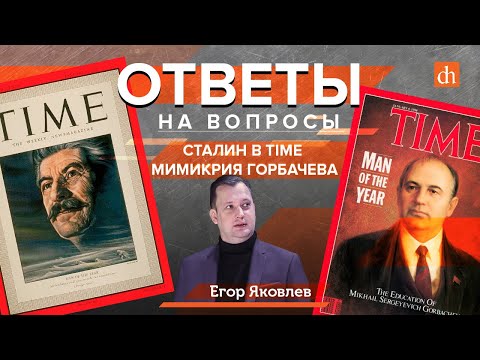 Сталин, философ Ильин и подмена Петра I/Егор Яковлев про исторические мифы