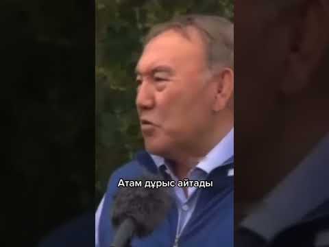 Басыңды қатырмай, бүгiнгi күнмен өмір сүр! #нурсултан #назарбаев #қазақстан #казахстан #президент