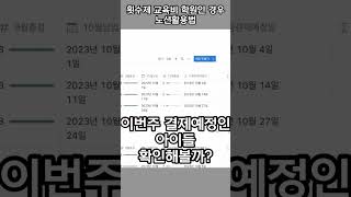 노션으로 학원관리 교육비 체크하기 | 스마트프라이빗 network 에 동참하세요! | 횟수제 교육비 | 학원 템플릿 screenshot 1