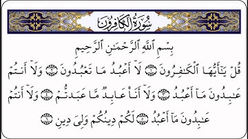 سورة الكافرون بصوت الشيخ ماهر المعيقلي