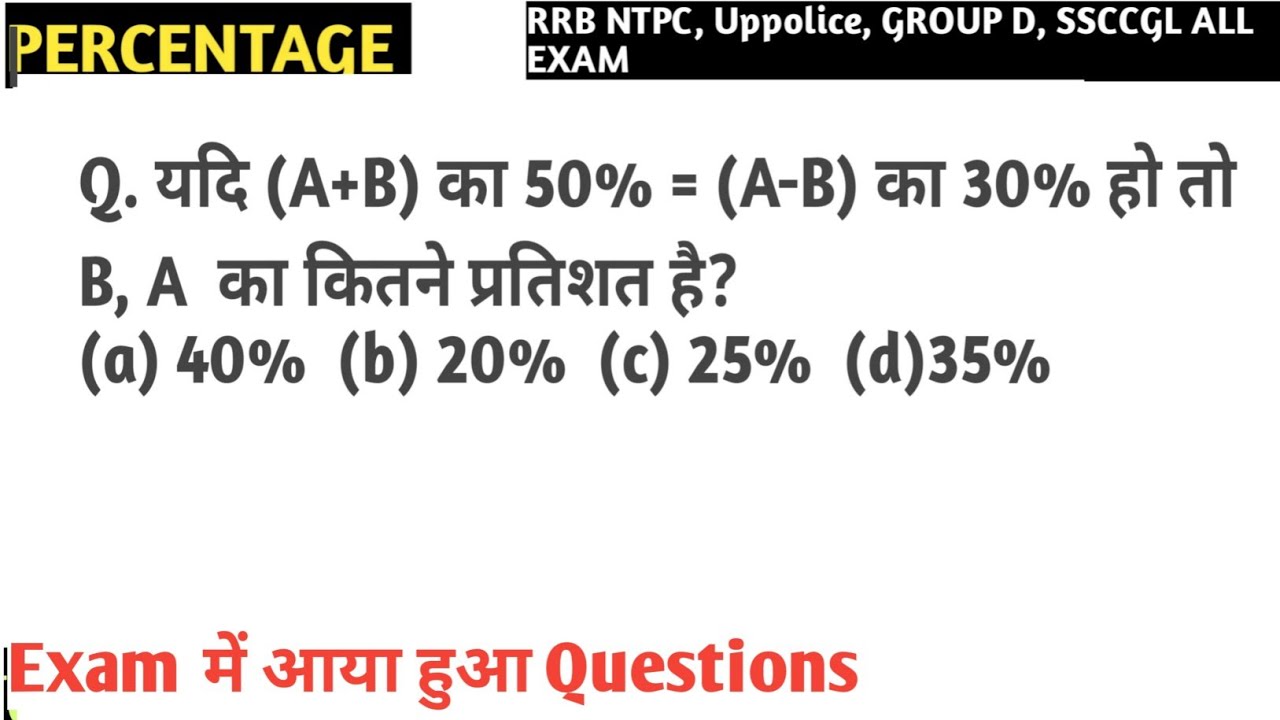 Percentage Part-6 | प्रतिशत के बेसिक कॉन्सेप्ट |MATH | RRB NTPC, SSC CGL, UP Police, Group D