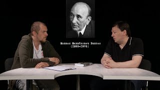 Алексей Коровашко о Михаиле Бахтине, своей книге из серии ЖЗЛ и литературоведении в 21 веке
