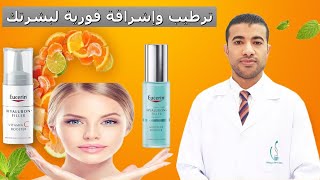 سيروم يوسرين فيتامين سي وحمض الهيالورونيك روتين متكامل لنضارة البشرة Eucerin Hyaluron Filler Serum