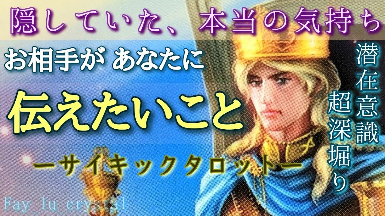 お相手様からメッセージ来てます📧最後のアドバイスが二人にとって重要回❤️‍🔥潜在意識超深堀りリーディング🪬