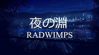 夜の淵 Youtube 夜の淵 Youtube