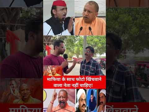 माफिया के साथ फोटो खिंचवाने वाला नेता नहीं चाहिए! यूपी के जनता का ऐलान? #Prayagraj #BJP