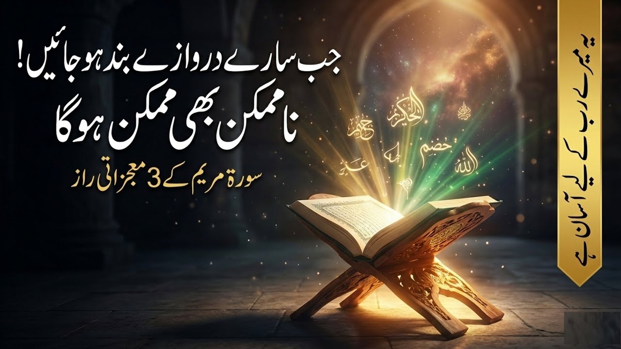 Jab Sab Darwazay Band Ho Jayen | Surah Maryam ke 3 Raaz | Hazrat Maryam | Isa A.S | Sialvi TV