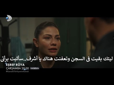 مسلسل حلم اشرف الحلقة 17 اعلان 2 الرسمى مترجم للعربية
